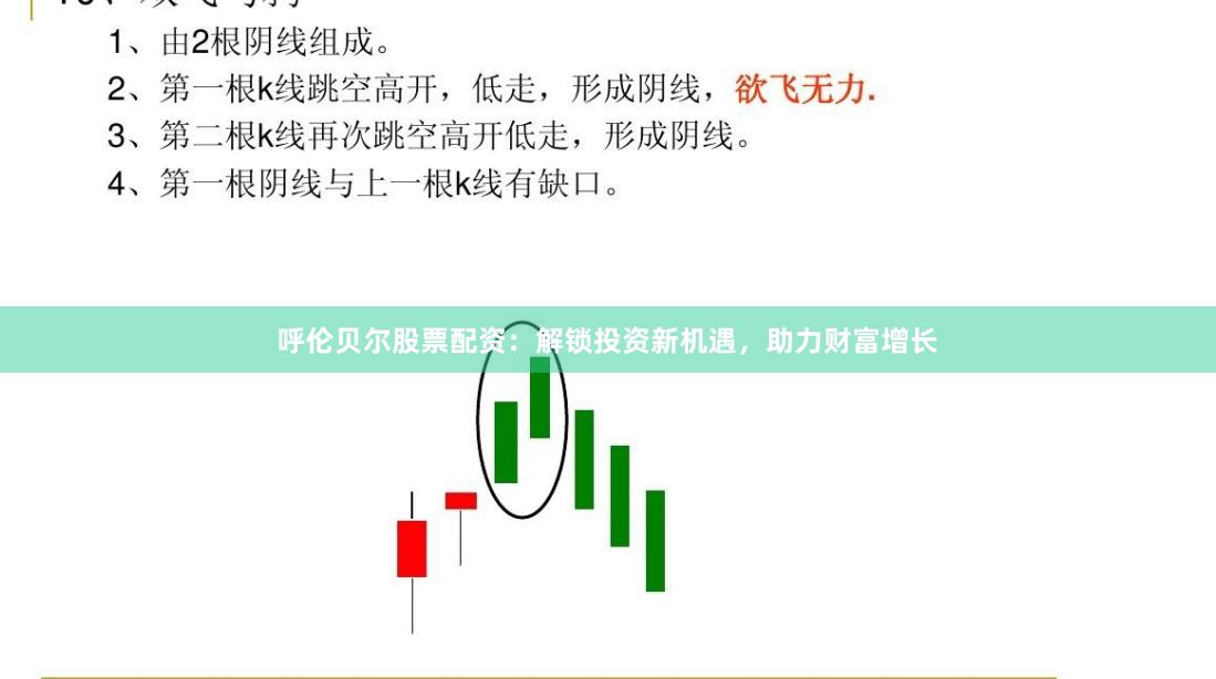 呼伦贝尔股票配资：解锁投资新机遇，助力财富增长