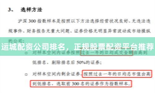 运城配资公司排名，正规股票配资平台推荐